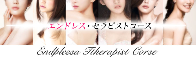 複数の美女による【エンドレス・セラピストコース】
